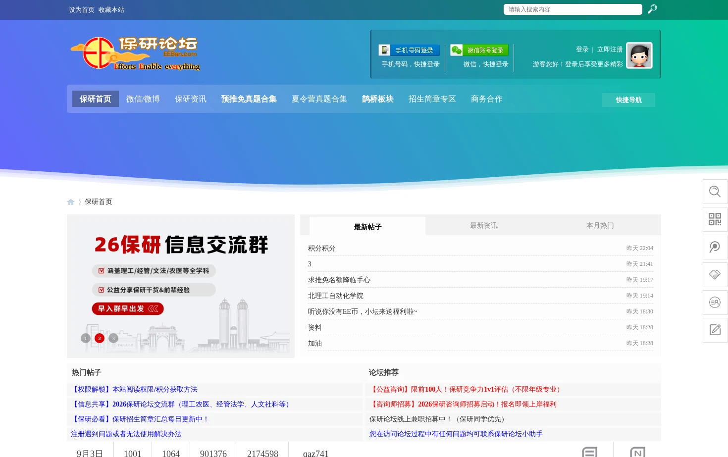 保研论坛-保研信息分享交流平台 页面快照